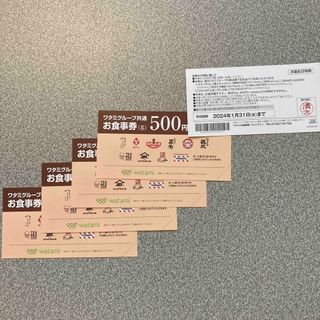 ワタミ(ワタミ)のワタミグループ共通お食事券500円✖️5枚　2500円分(レストラン/食事券)