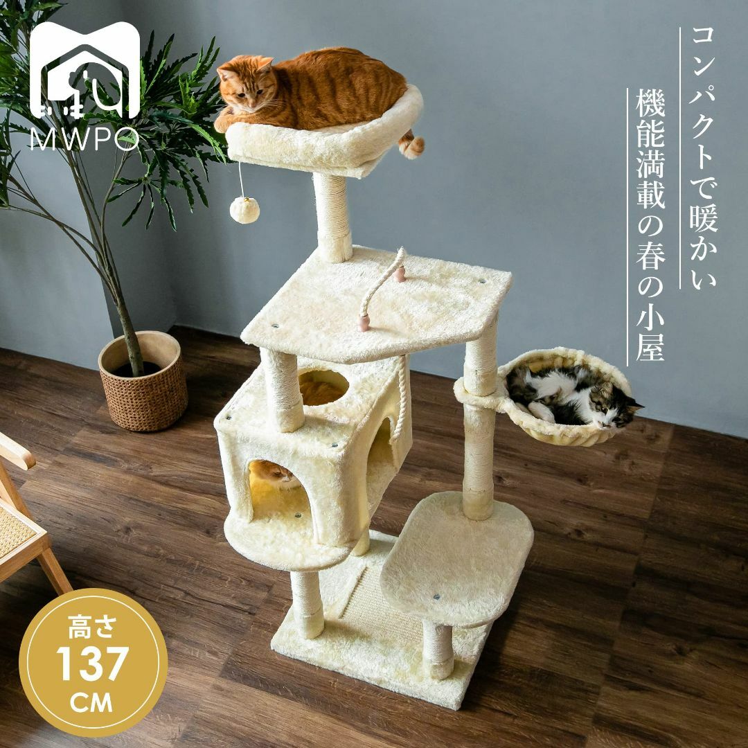 【色: ベージュ】Mwpo キャットタワー 安定感 コンパクト 巨大猫ハウス か 2