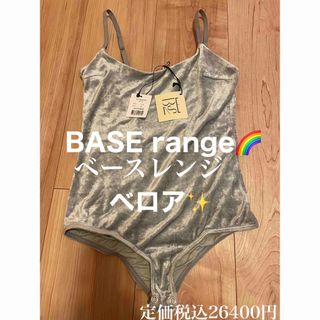 BASE range!新品未使用！タグ付き！ベロア　ランジェリー！(ブラ&ショーツセット)