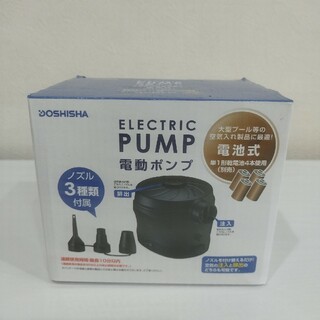 ドウシシャ - 【未使用品】DOSHISHA　電動ポンプ　エアーポンプ　空気入れ　ドウシシャ