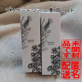 ★未開封★匿名配送★CReAVE デリケートミスト 30ml × 2本　細菌消臭(制汗/デオドラント剤)