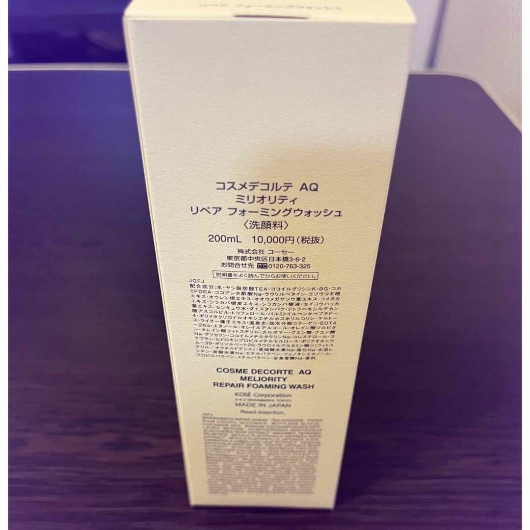 新作正規店 COSME DECORTE - コスメデコルテAQミリオリティリペア