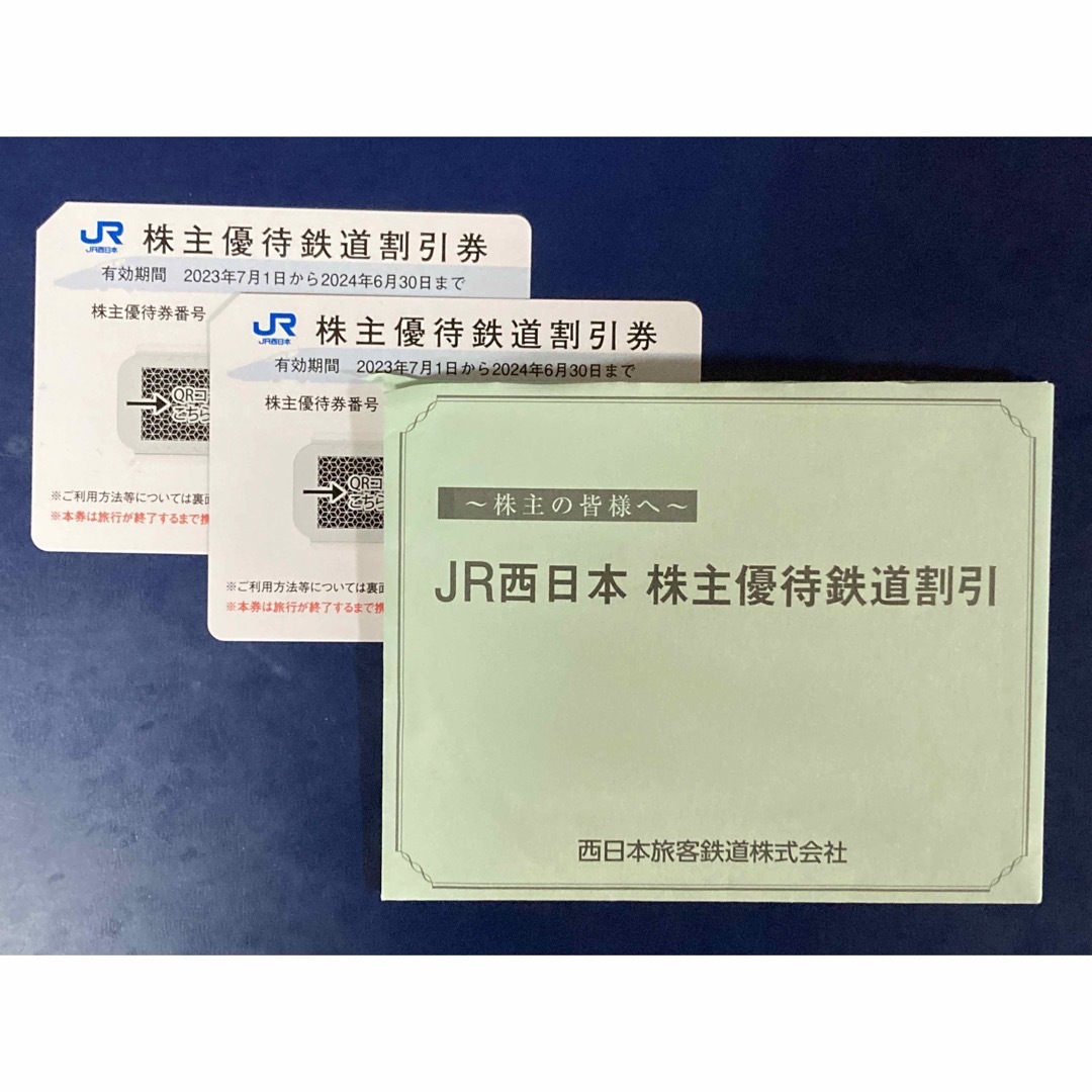 ２枚組・JR西日本鉄道割引券★～2024年6月末購入