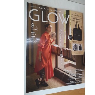 グロウ(GROW)の【新品】GLOW 2023 8月号雑誌のみグロー(ファッション/美容)