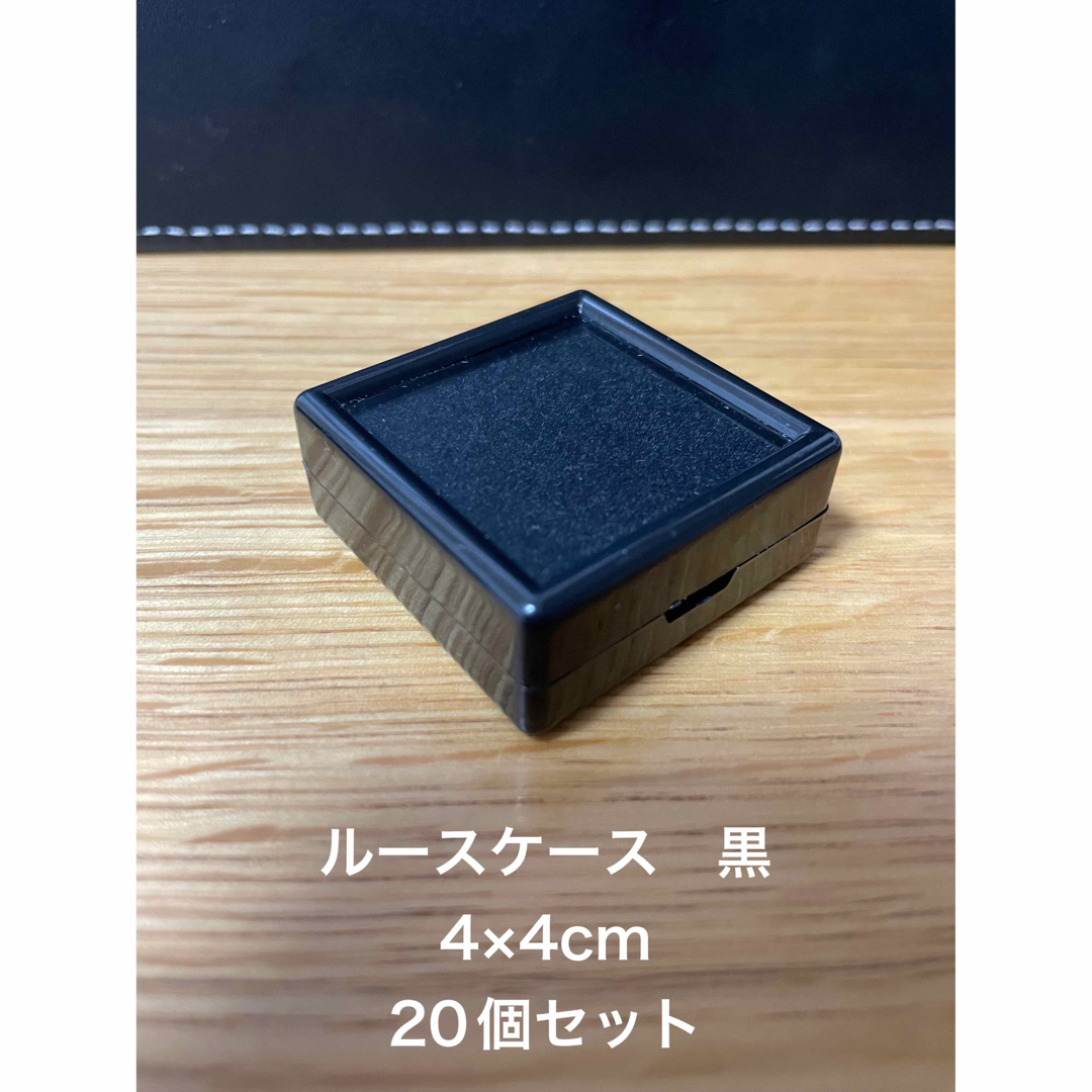 最終価格　ルースケース 新品 4cm×4cm 59個 ブラック