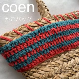 コーエン(coen)のcoen かごバッグ(かごバッグ/ストローバッグ)