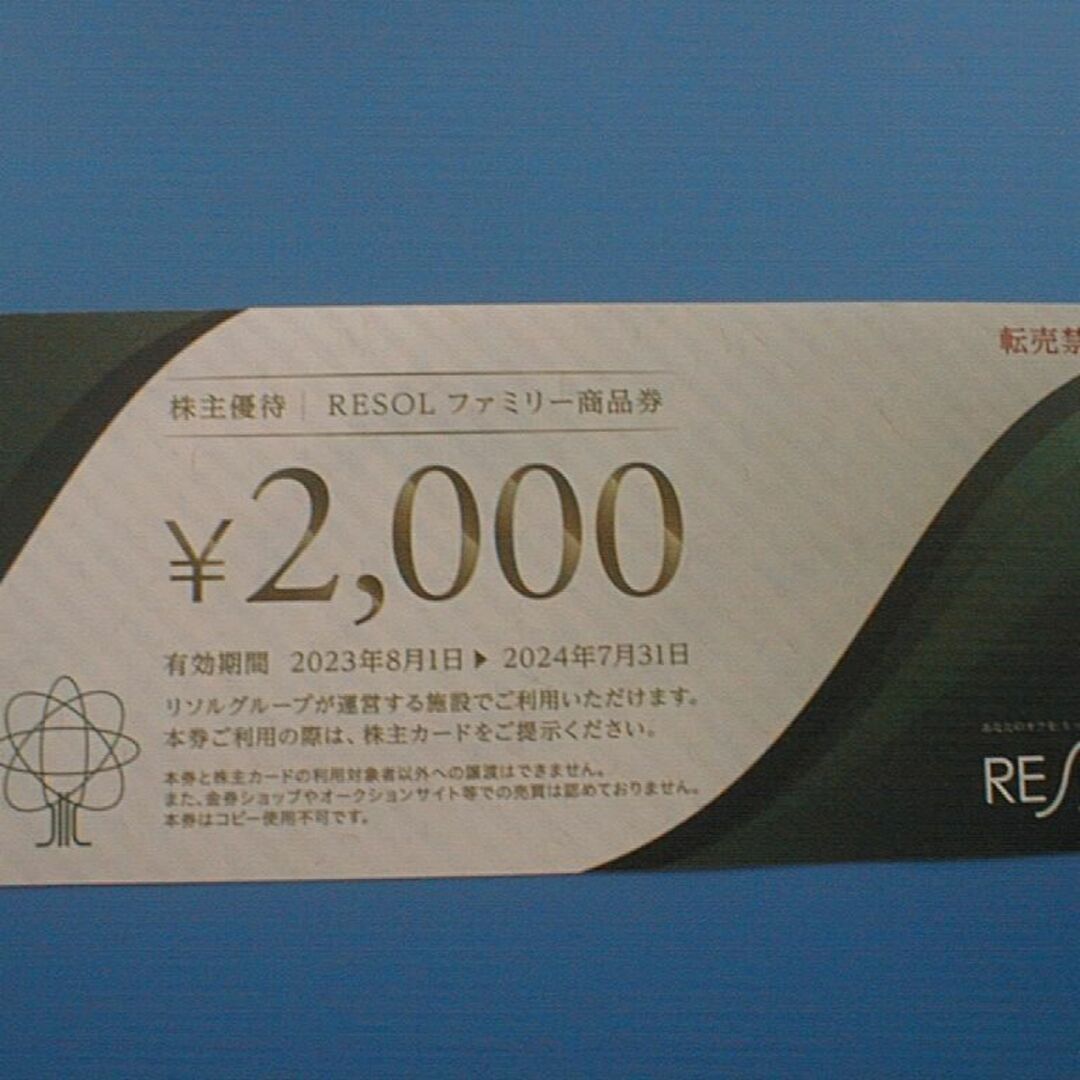 ☆リソル株主優待RESOLファミリー商品券(2万円分)☆の通販 by