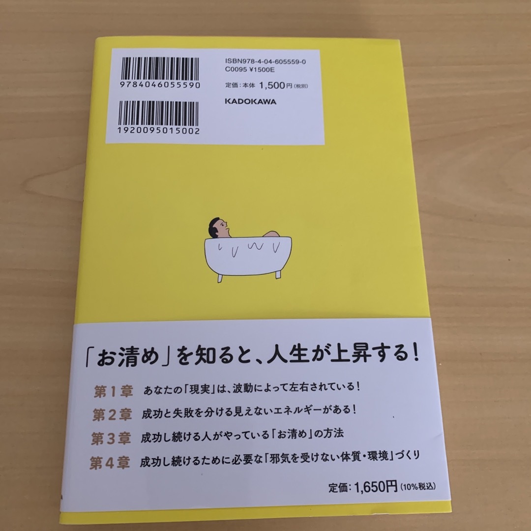 成功している人は、なぜ「お清め」をするのか？ エンタメ/ホビーの本(住まい/暮らし/子育て)の商品写真