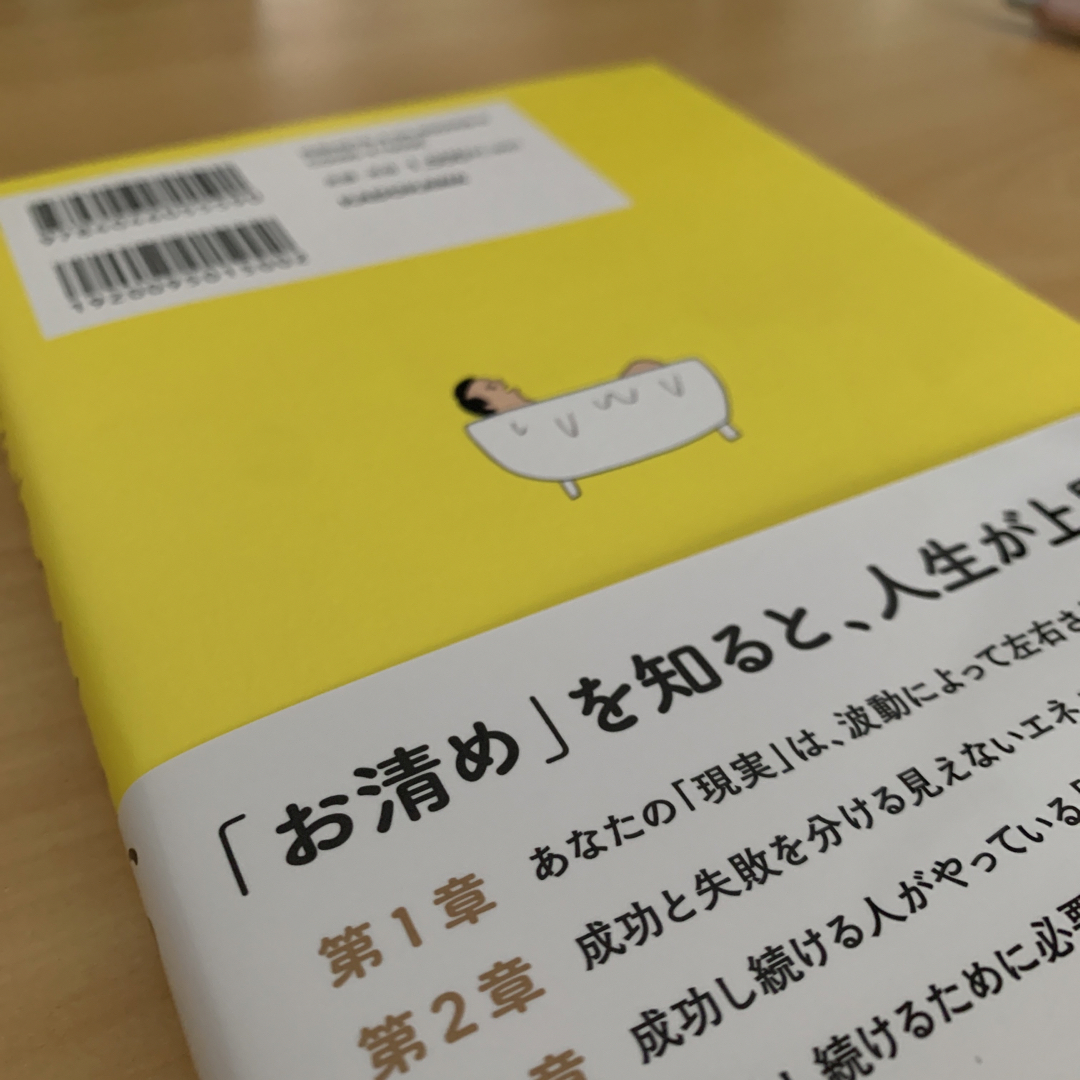 成功している人は、なぜ「お清め」をするのか？ エンタメ/ホビーの本(住まい/暮らし/子育て)の商品写真