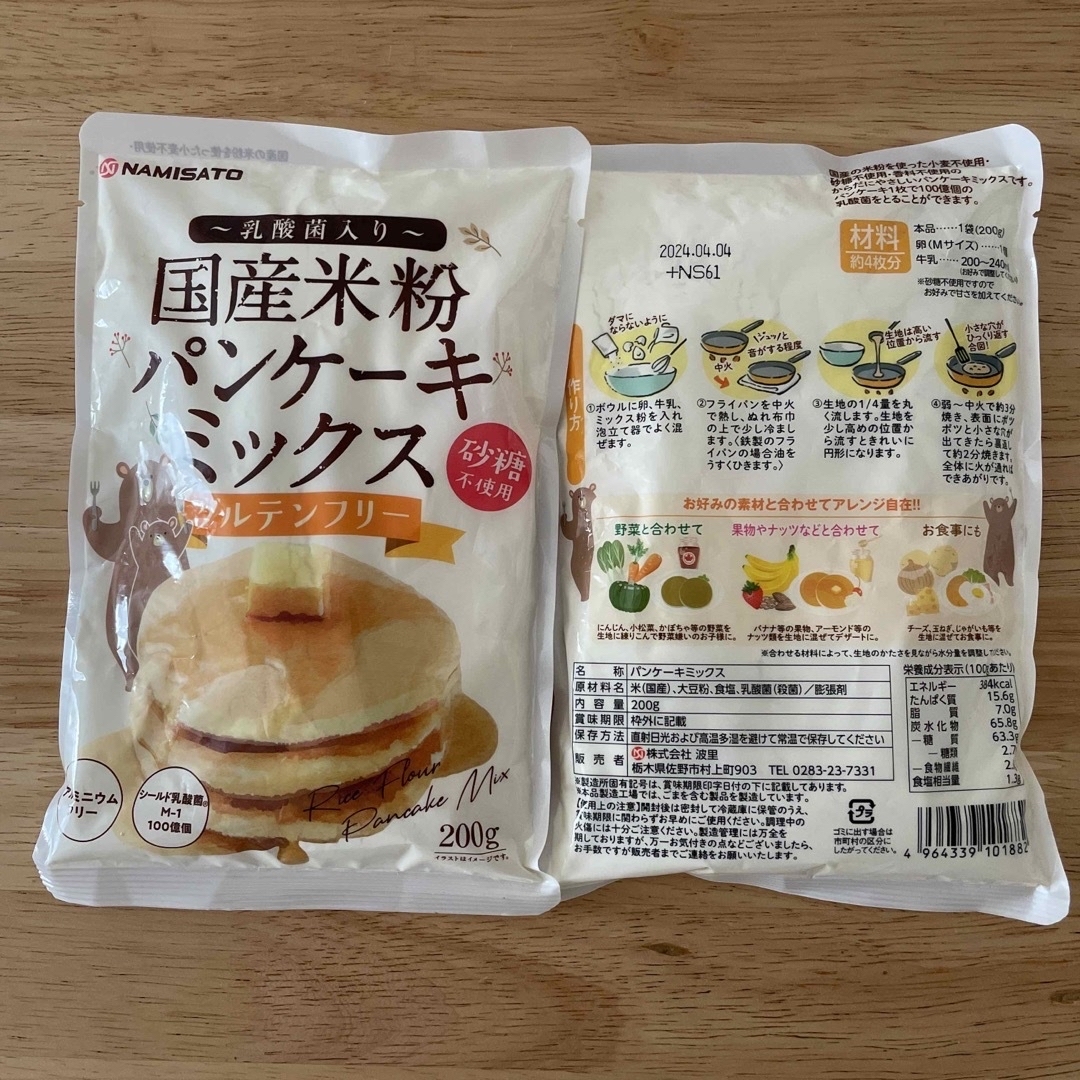 波里 グルテンフリー 国産米粉パンケーキミックス やむを得ない 波里 グルテンフリー 国産米粉パンケーキミックス やむを得ない