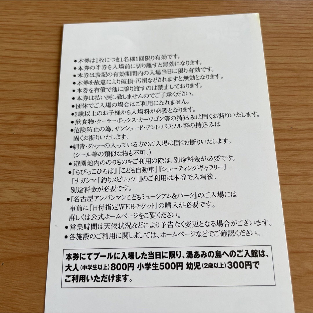 ままま様専用 長島ジャンボ海水プール ナガシマスパーランド 入場券4枚