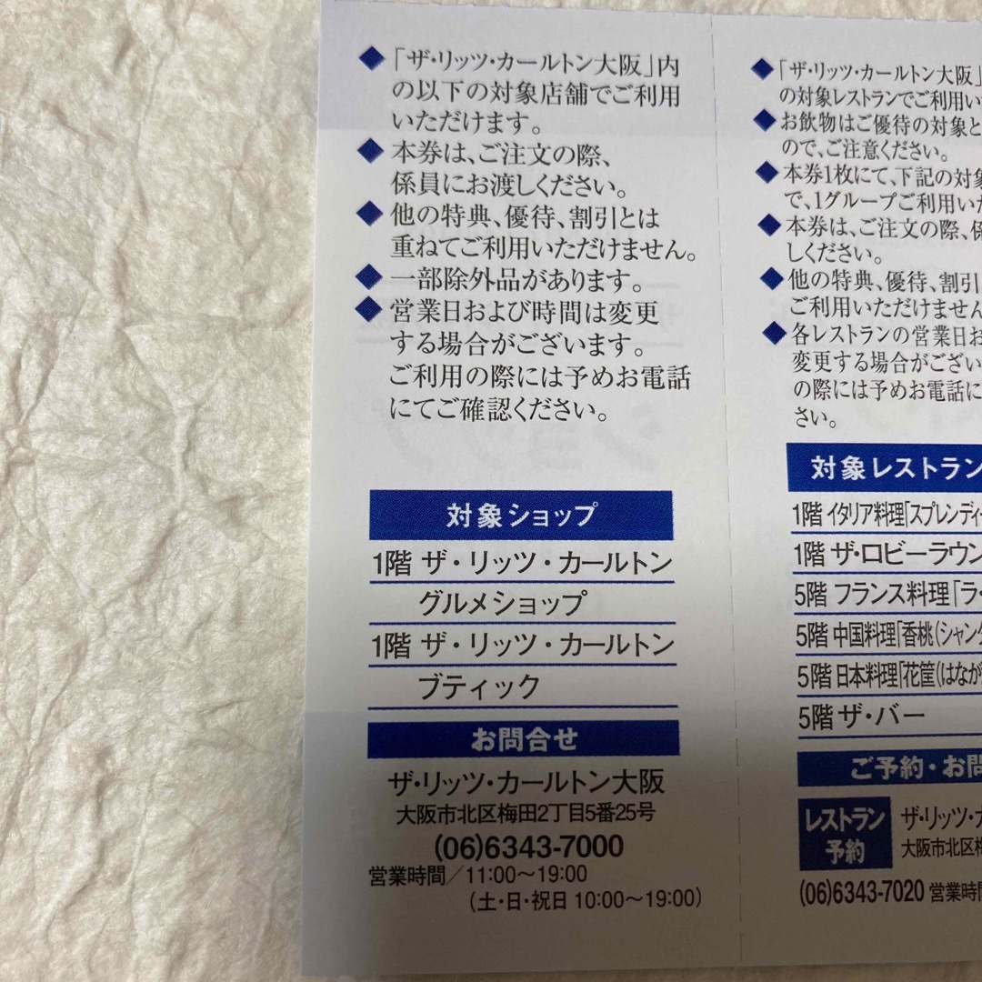 ザ・リッツカールトン大阪　グループ優待券　5枚　クーポン チケットの優待券/割引券(宿泊券)の商品写真