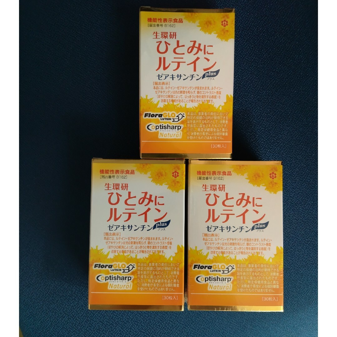 ひとみにルテイン３個セット健康食品