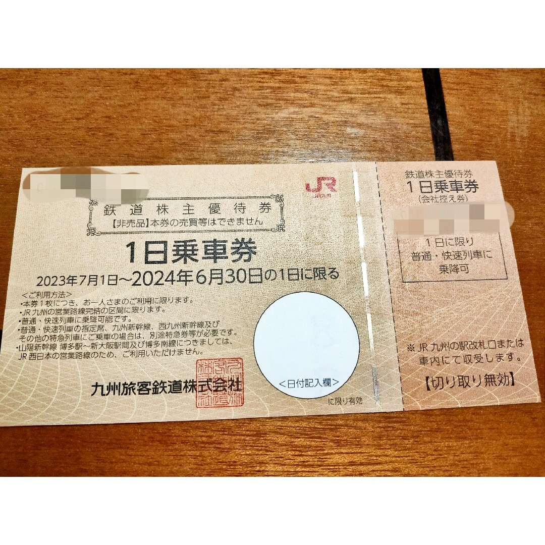 JR九州 株主優待 1枚 チケットの乗車券/交通券(鉄道乗車券)の商品写真