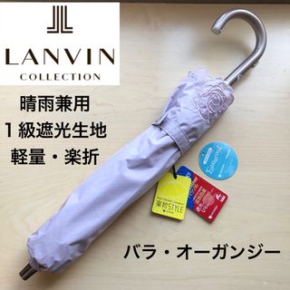 ☆新品☆ランバンコレクション 晴雨兼用 日傘 楽折 1級遮光 軽量 バラ