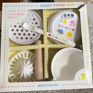 ミキハウス　離乳食　調理器