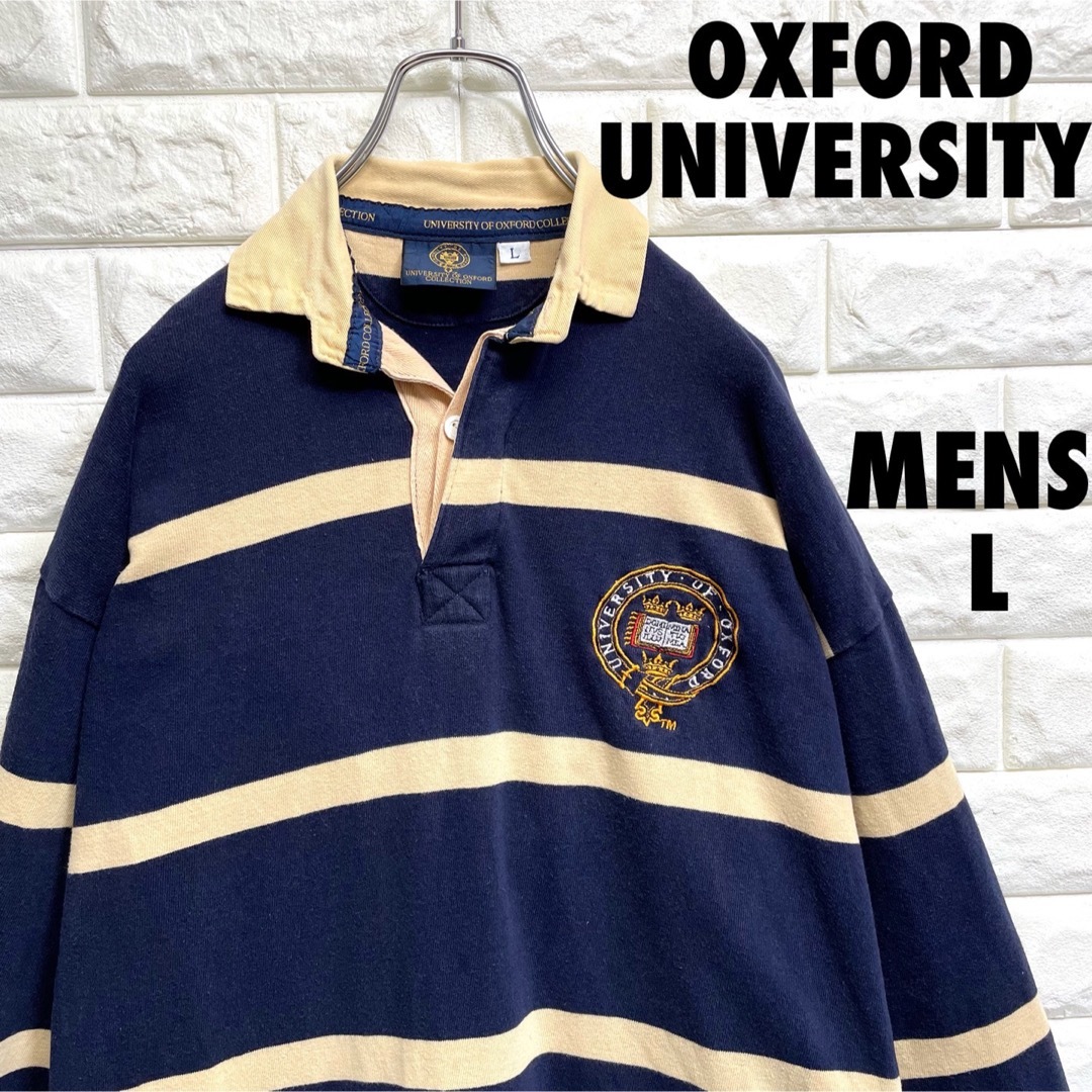 オックスフォード大学　長袖ポロシャツ　ラガーシャツ　刺繍ロゴ　メンズLサイズ
