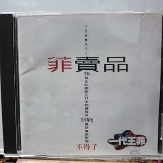 「非売品」（←タイトルです）フェイ・ウォン　CD(ボーカロイド)