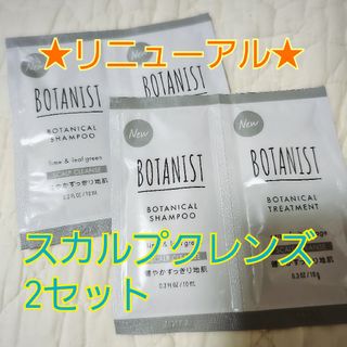 ボタニスト(BOTANIST)の2セット　BOTANIST ボタニカル スカルプシャンプー／トリートメント(シャンプー)