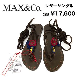 マックスアンドコー(Max & Co.)のMAX&Co.☆レザーサンダル☆新品未使用☆ブラウン☆定価¥17,600☆(サンダル)