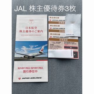 ジャル(ニホンコウクウ)(JAL(日本航空))の日本航空　JAL 株主優待券　3枚　冊子付き(その他)