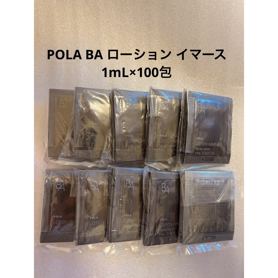 POLA BA ローション イマース 1mL×100包