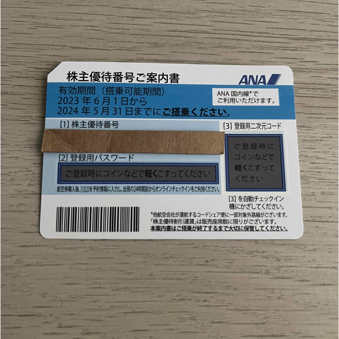 株主優待航空券　ANA  1枚