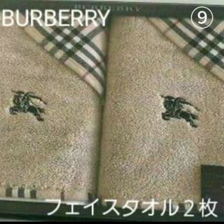 バーバリー(BURBERRY)のBURBERRY バーバリー フェイスタオル ベージュ ２枚　⑨(タオル/バス用品)