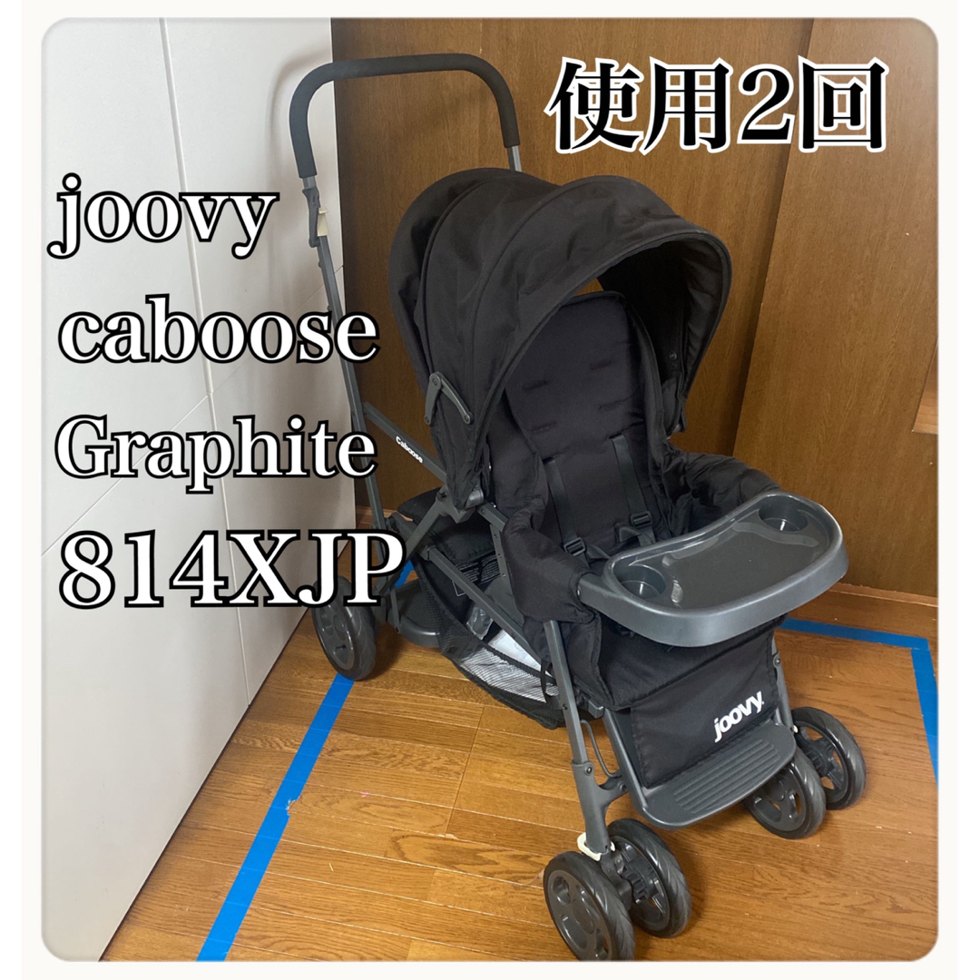 joovy Caboose Graphite 814XJP 2人乗りベビーカー - ベビーカー joovy Caboose Graphite 814XJP 2人乗りベビーカー - ベビーカー