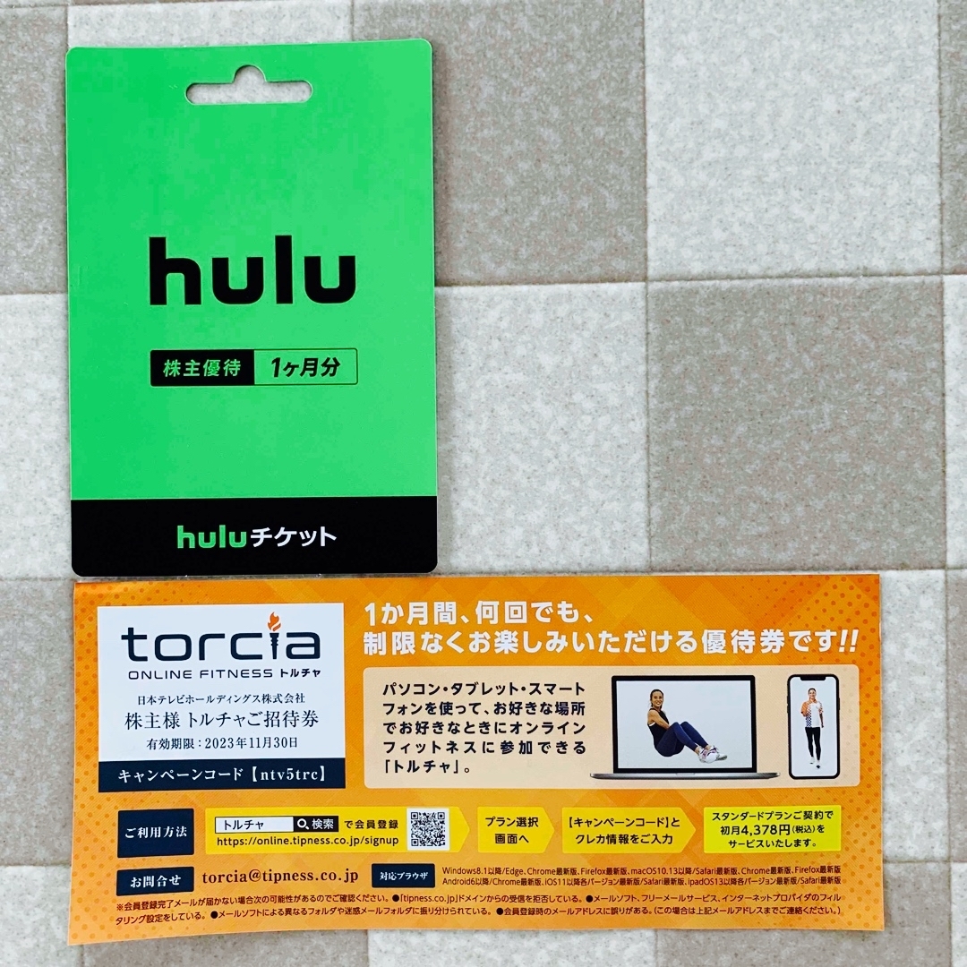  日テレ株主優待　hulu 1ヶ月分チケット　トルチャご優待券  チケットの優待券/割引券(その他)の商品写真