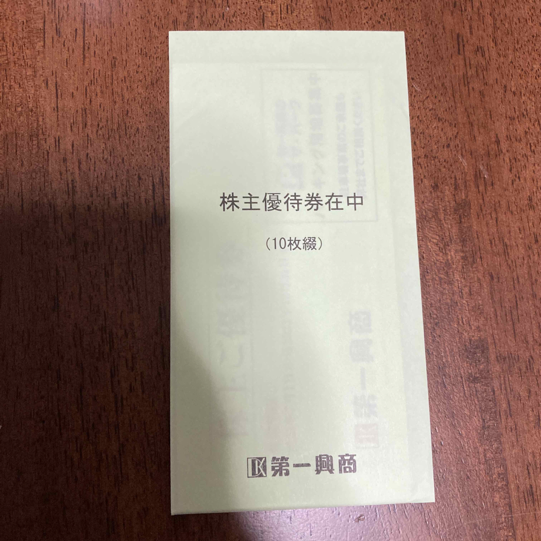 第一興商 株主優待 5000円分(500円券10枚) - 通販 - hanackenovinky.cz