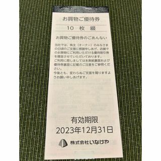 いなげや　株主優待券　1000円分(ショッピング)