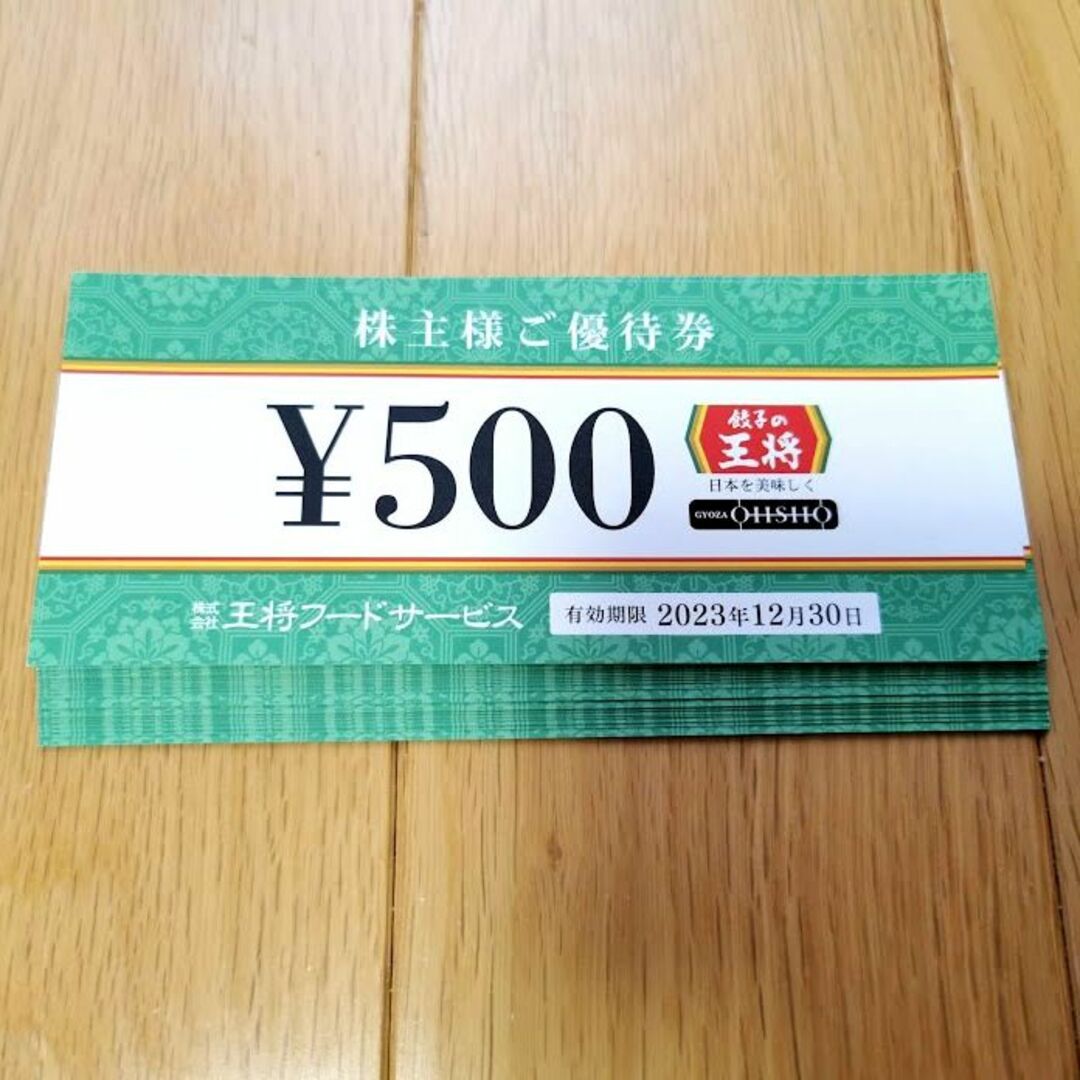 レストラン/食事券王将　株主優待　12000円分