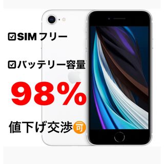 iPhone SE2 128GB red simロック　シュリンク付き未開封