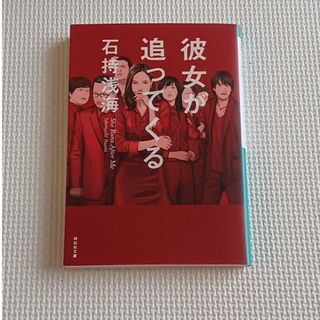 彼女が追ってくる(その他)