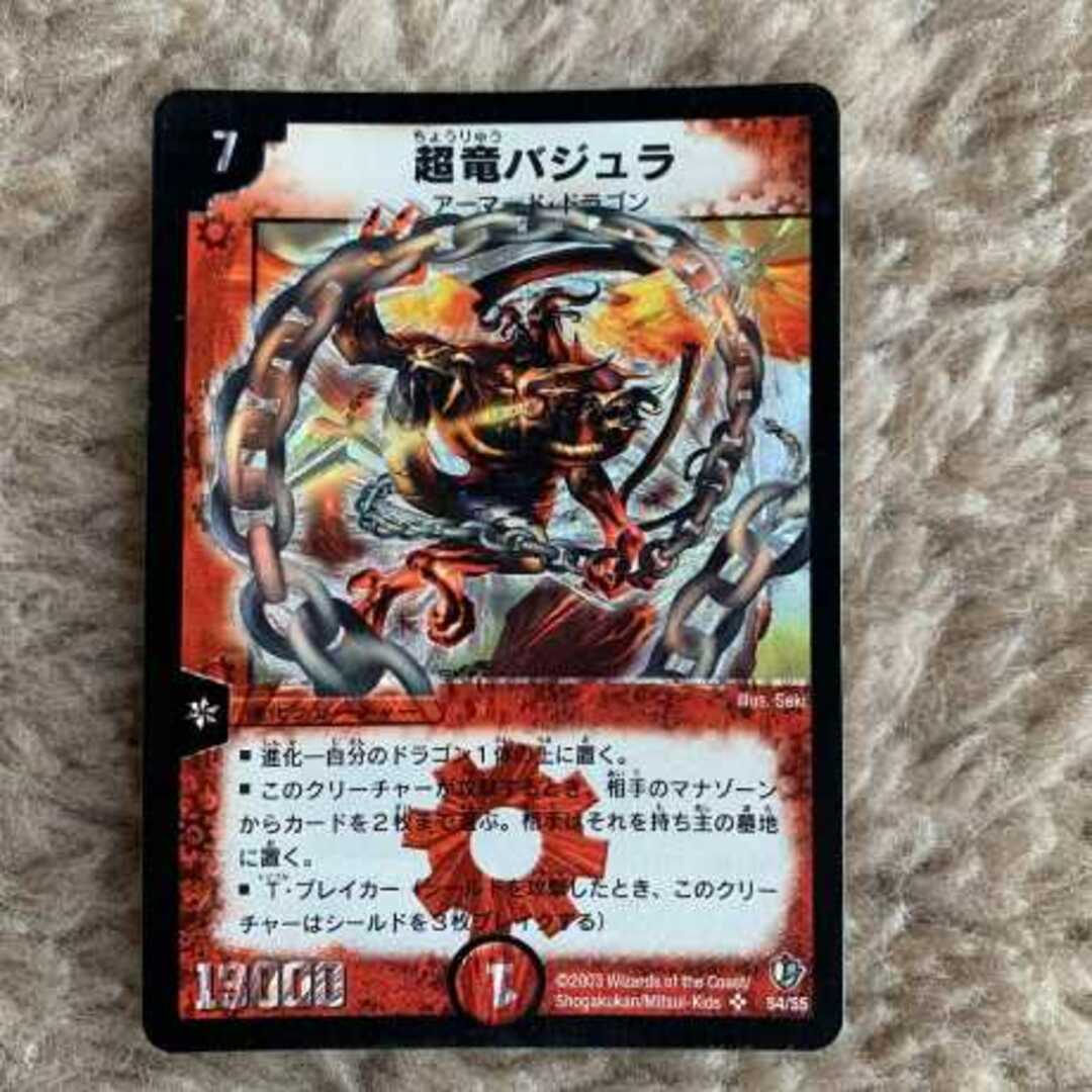 デュエルマスターズ】超竜バジュラ 初期 極美品 ワンオーナー品