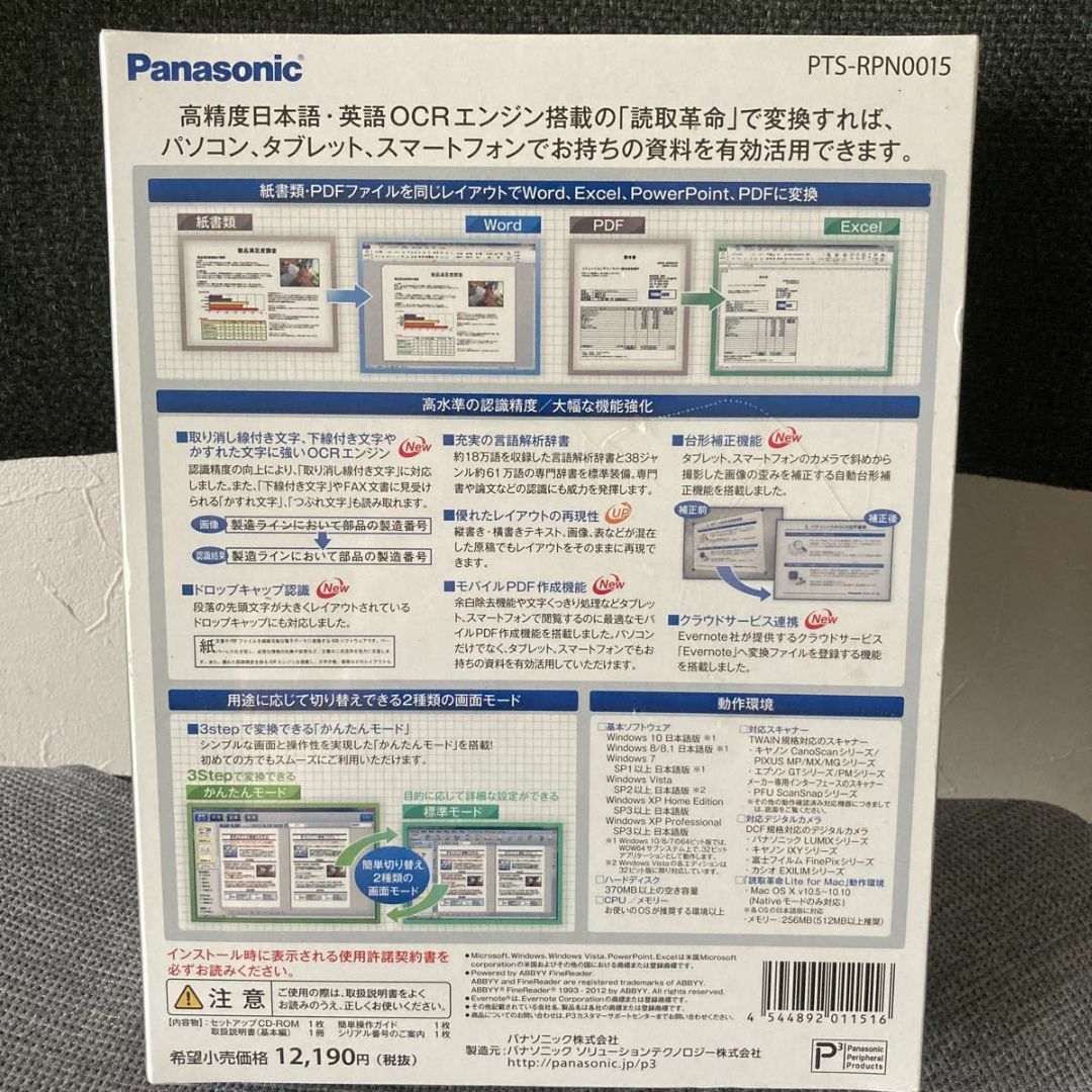 Panasonic(パナソニック)の未開封未使用 パナソニック 読取革命 Ver.15  PTS-RPN0015 スマホ/家電/カメラのPC/タブレット(PC周辺機器)の商品写真