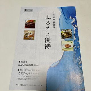 オリックス・バファローズ 優待券/割引券の通販 点 オリックス