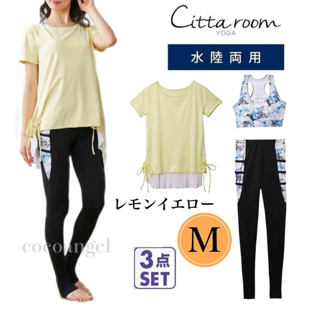 【Ｍ ３点セット】新品 citta room 水陸両用 ヨガウェア スイミング | フリマアプリ ラクマ