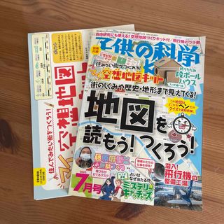 子供の科学 2023年 07月号(絵本/児童書)