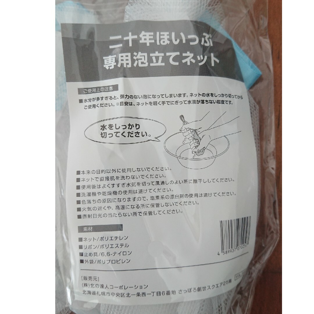 北の快適工房(キタノカイテキコウボウ)の【まここさん専用】北の達人 二十年ほいっぷ専用泡立てネット コスメ/美容のスキンケア/基礎化粧品(洗顔ネット/泡立て小物)の商品写真