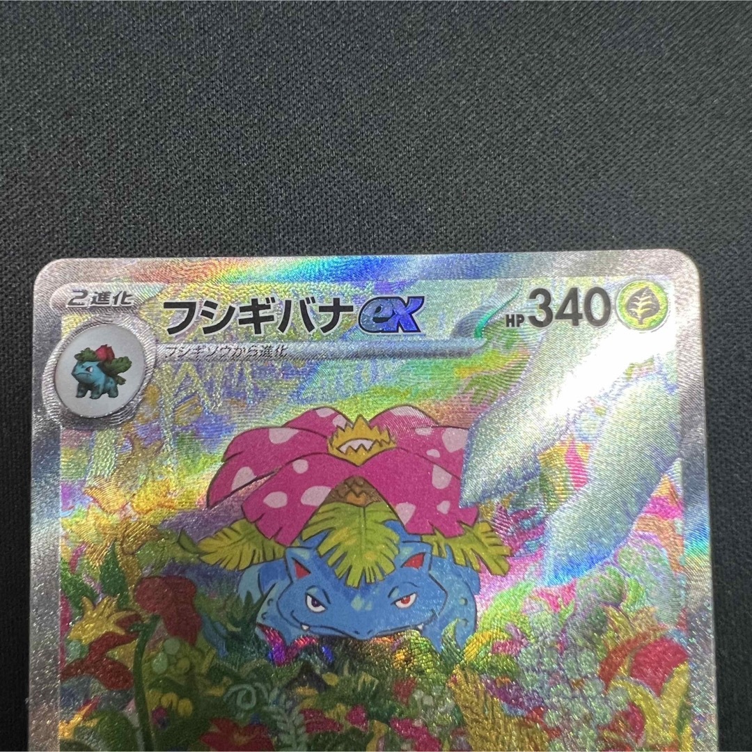 ポケモンカード　sar フシギバナex 1枚　カード綺麗