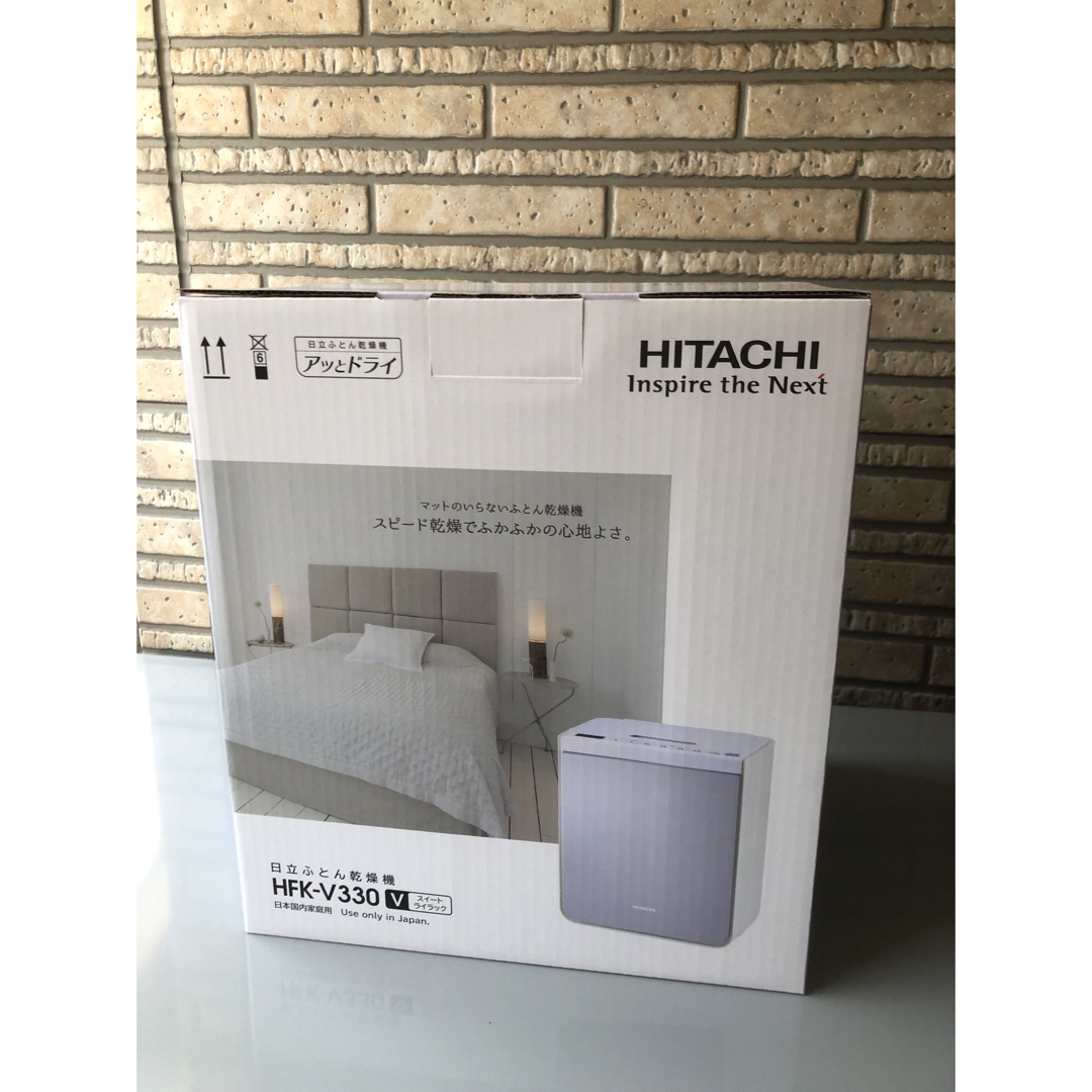 HITACHI 新品未使用！日立布団乾燥機アッとドライ  HFK-V330なし消費電力