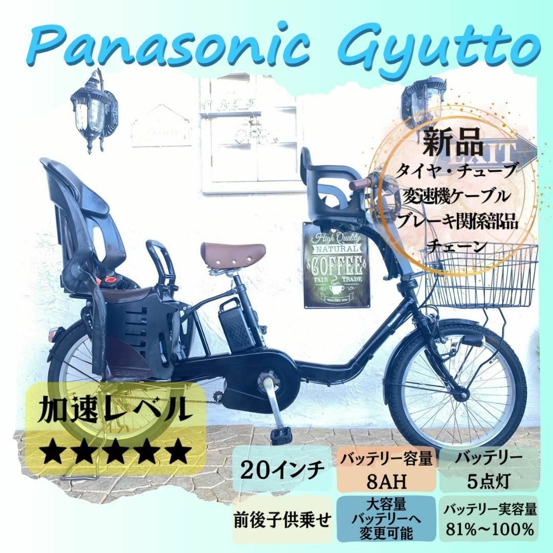 Panasonicギュットアニーズ 子供乗せパナソニック20型電動アシスト自転車