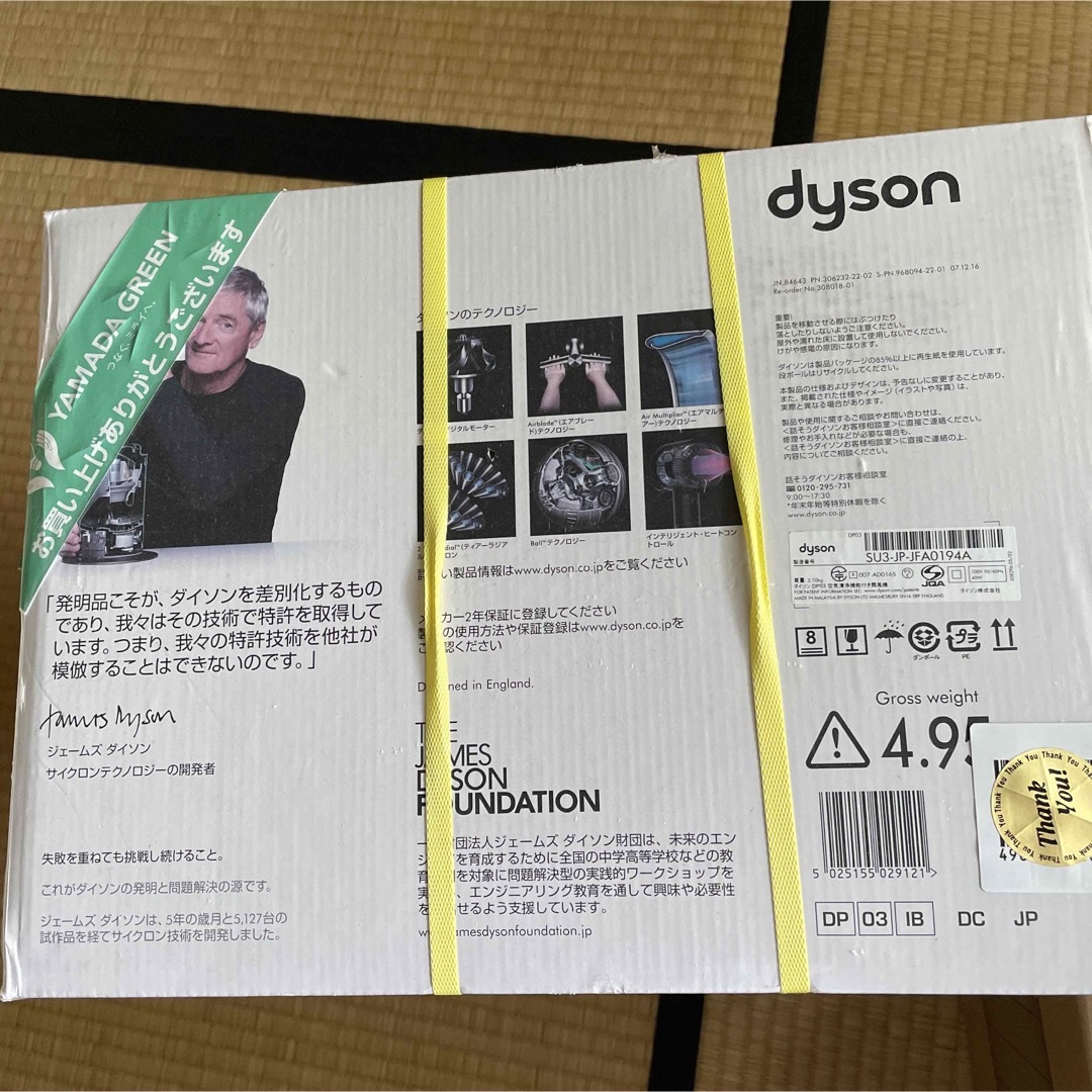 Dyson - ダイソン ピュアクールリンク DP03 空気清浄機付き扇風機 新品