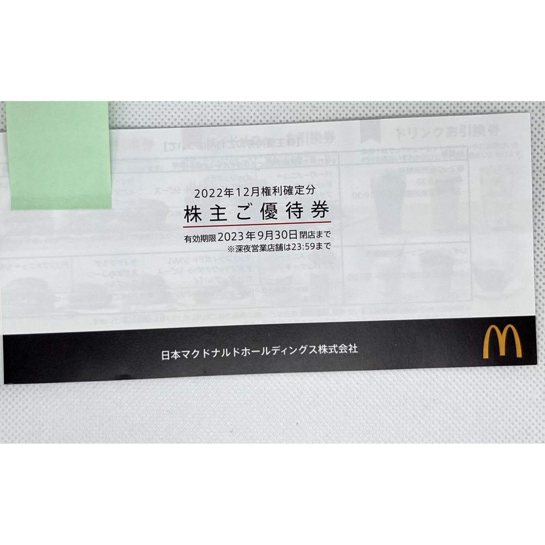 マクドナルド 株主優待券 1冊