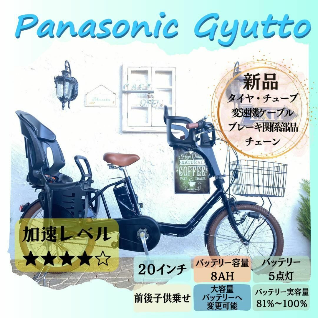 GZ 電動自転車 パナソニック ギュット 20インチ 子供乗せ - 自転車本体