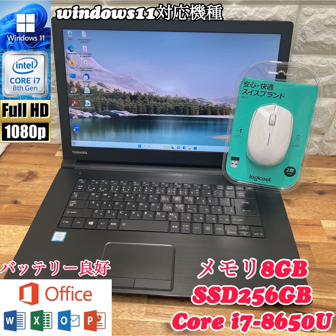 美品】dynabookビジネスモデル☘Core i7第8世代☘SSD256GB-