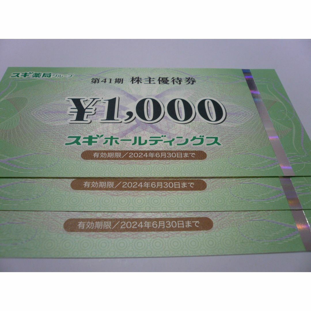 スギ薬局株主優待券3000円分+優待パスポート1枚 24年6/30までの通販 by