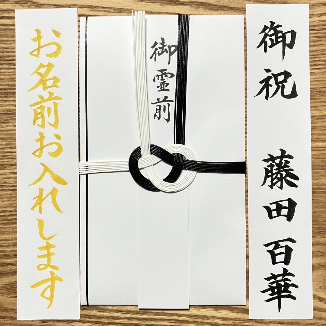 不祝儀袋【黒白7本　香典袋】祝儀袋　御供　御霊前　御佛前　のし袋　金封　新品 ハンドメイドの文具/ステーショナリー(その他)の商品写真